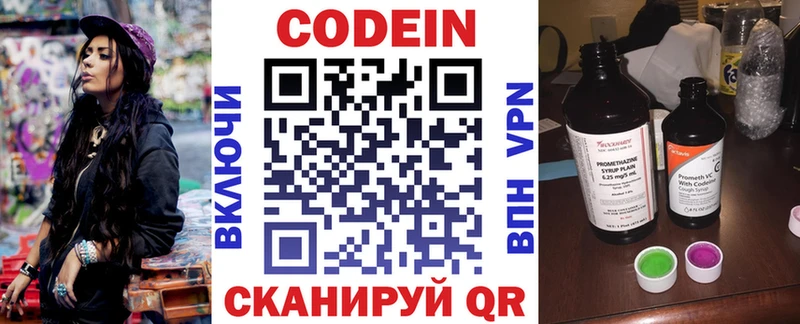 Кодеин напиток Lean (лин)  Купить  Славск 