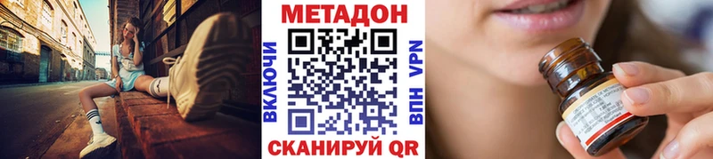 Метадон methadone  Купить где  Славск 